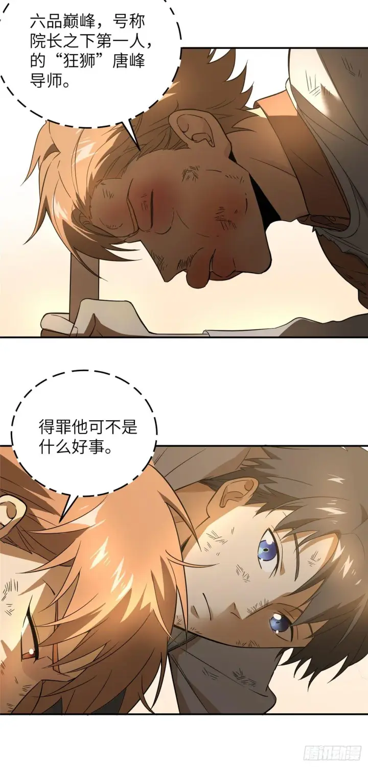 漫画《全球高武》033 唐狮子我记住了第23张图