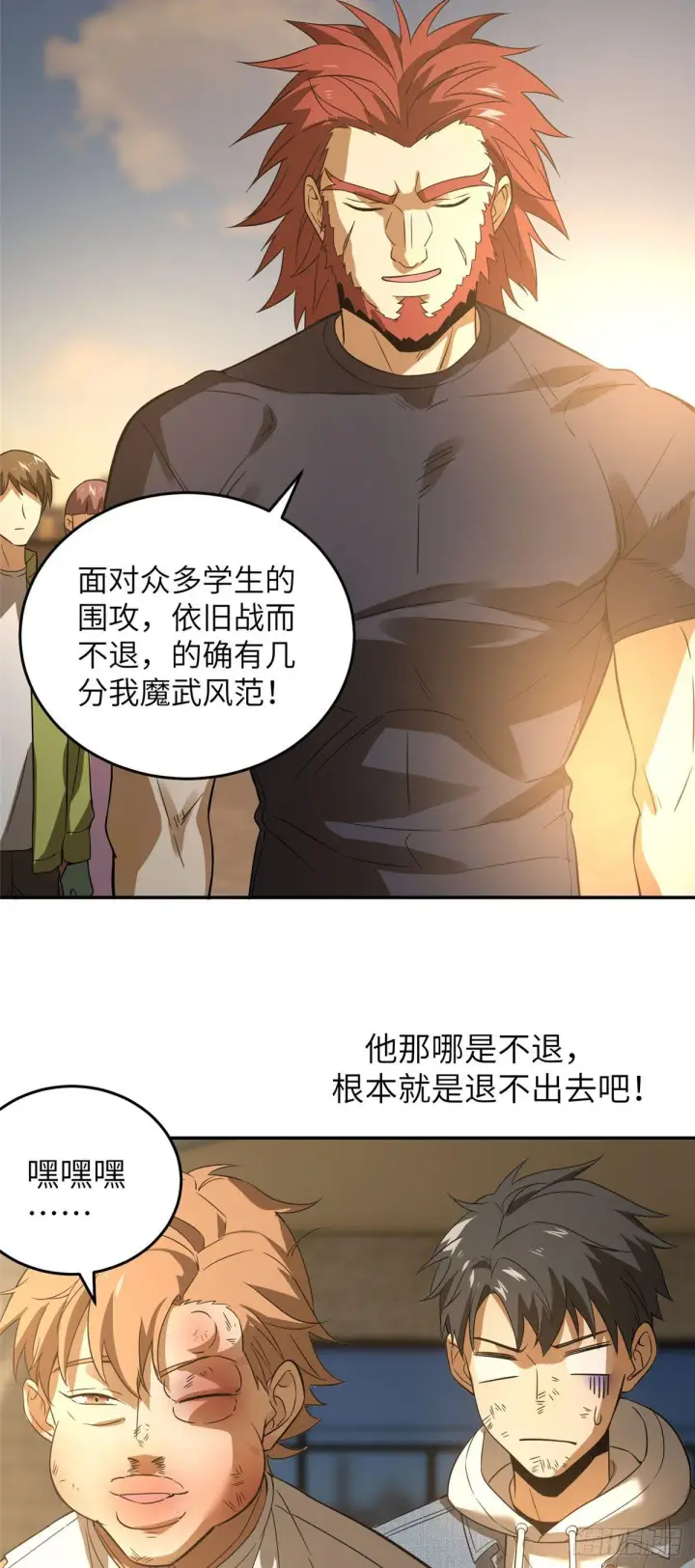 漫画《全球高武》033 唐狮子我记住了第26张图