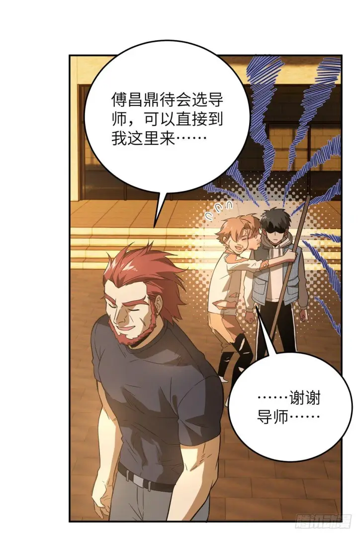 漫画《全球高武》033 唐狮子我记住了第30张图