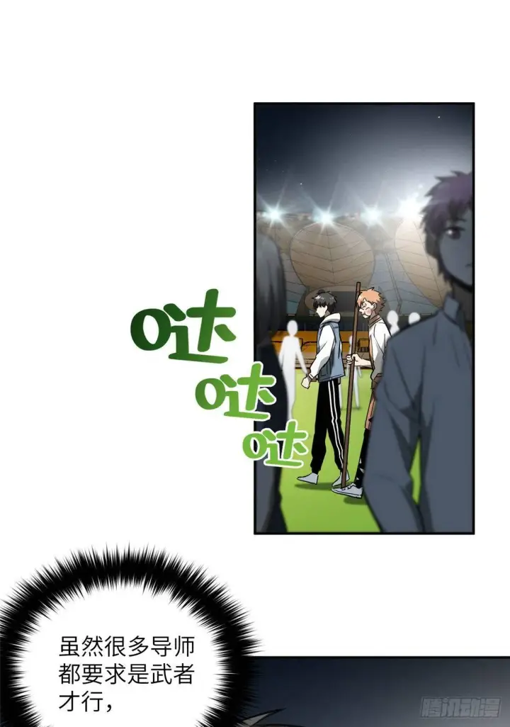 漫画《全球高武》034 选导师第10张图
