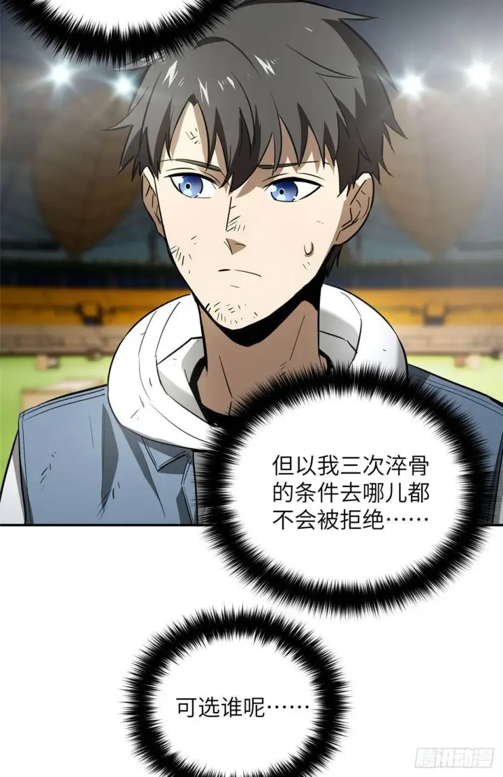 漫画《全球高武》034 选导师第11张图