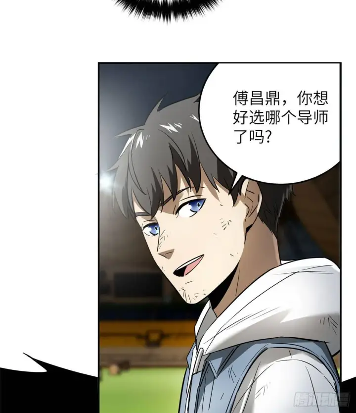 漫画《全球高武》034 选导师第12张图