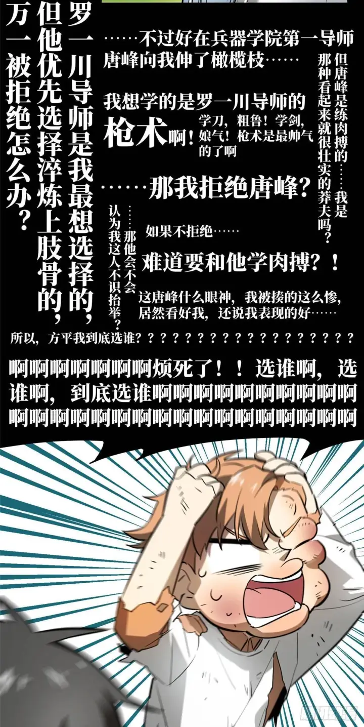 漫画《全球高武》034 选导师第13张图