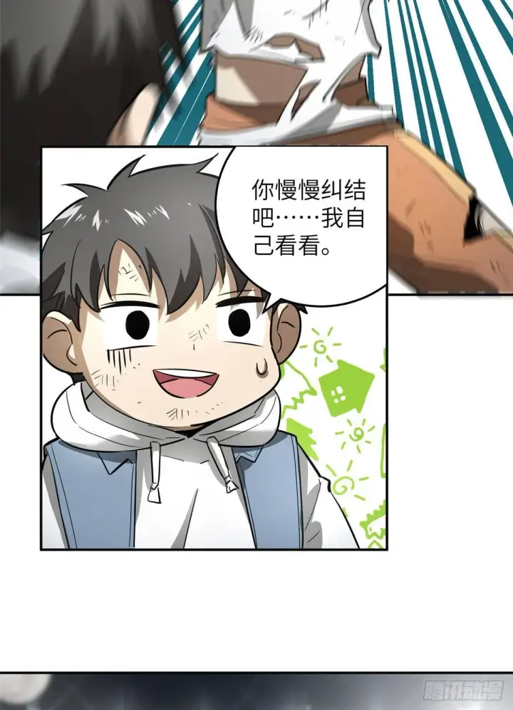 漫画《全球高武》034 选导师第14张图