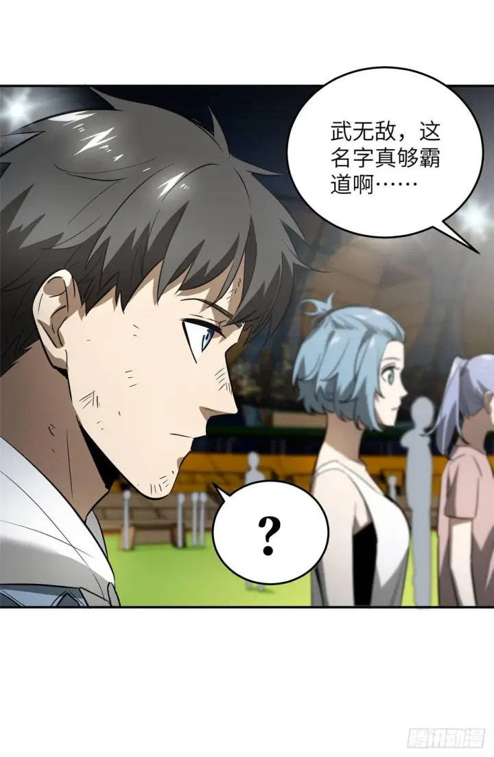 漫画《全球高武》034 选导师第16张图