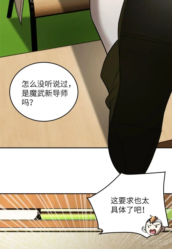 漫画《全球高武》034 选导师第18张图