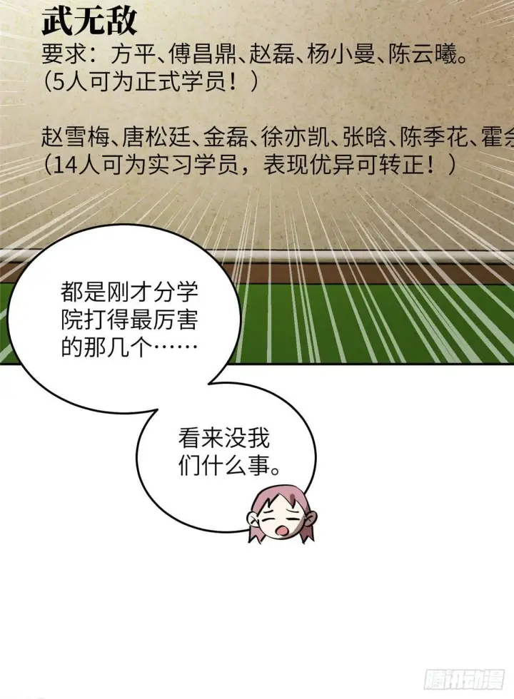 漫画《全球高武》034 选导师第19张图