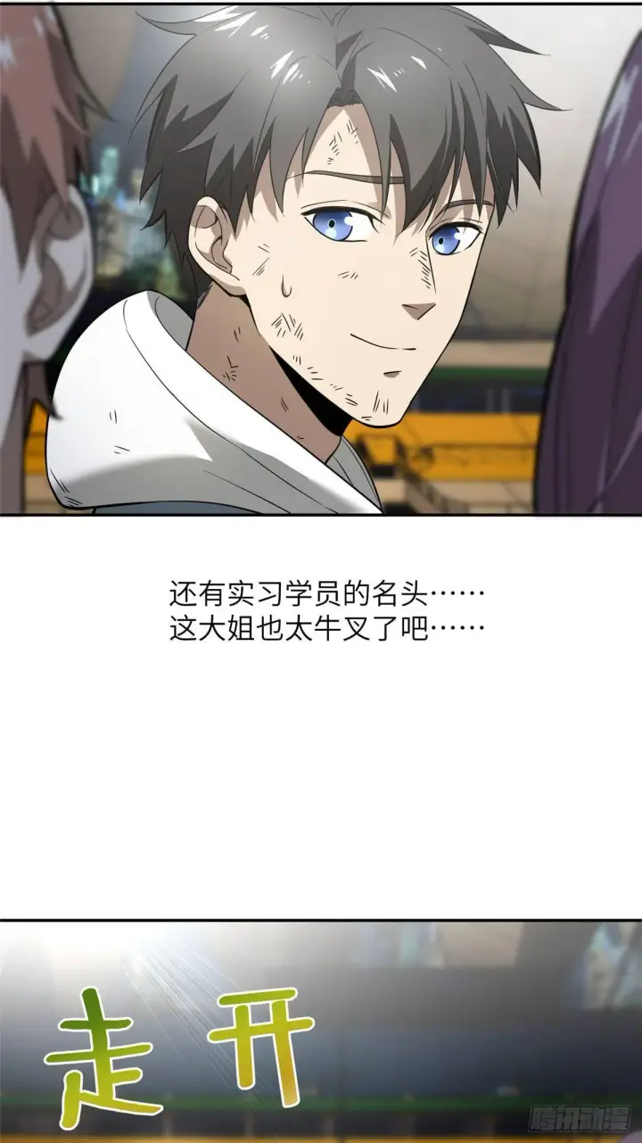 漫画《全球高武》034 选导师第20张图