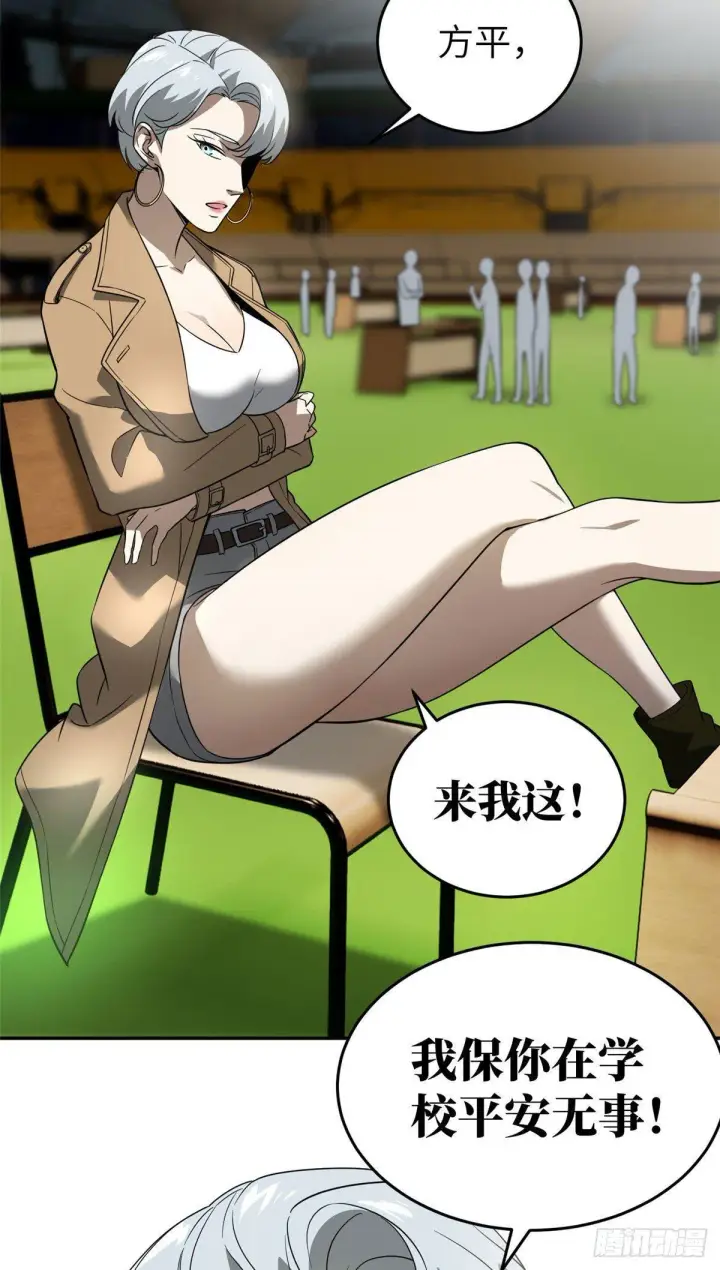 漫画《全球高武》034 选导师第22张图