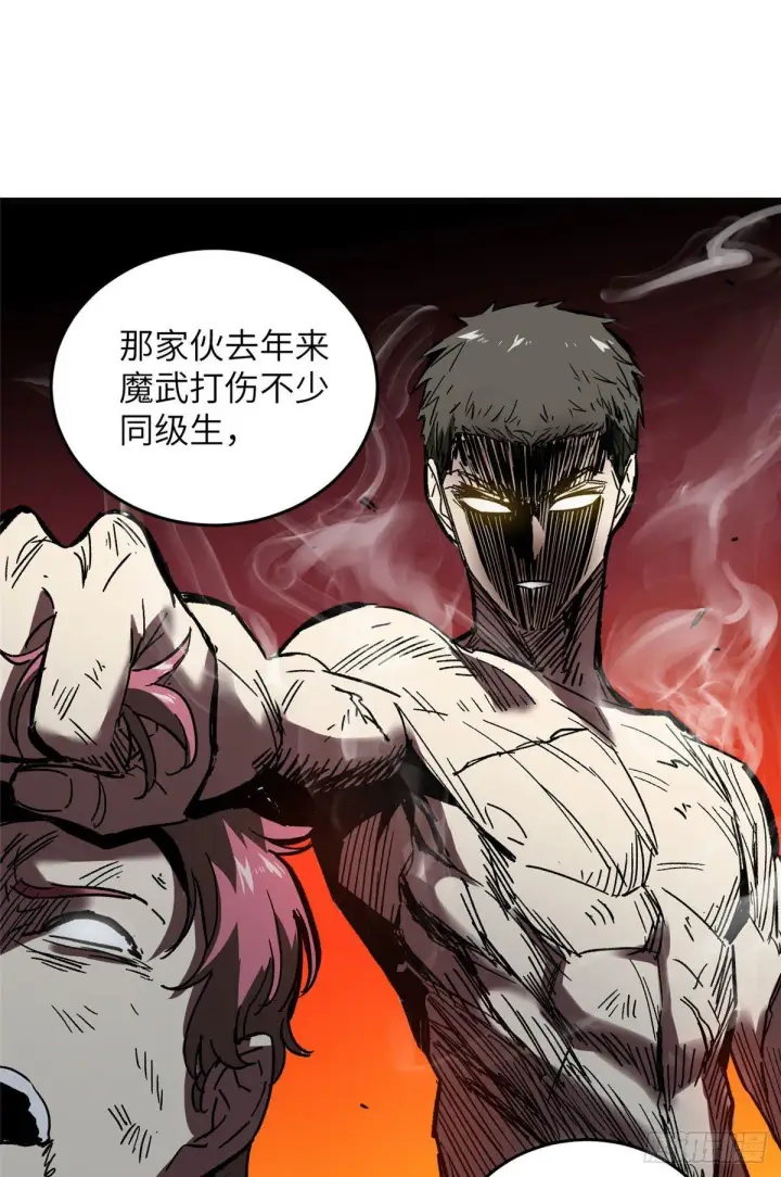 漫画《全球高武》034 选导师第27张图