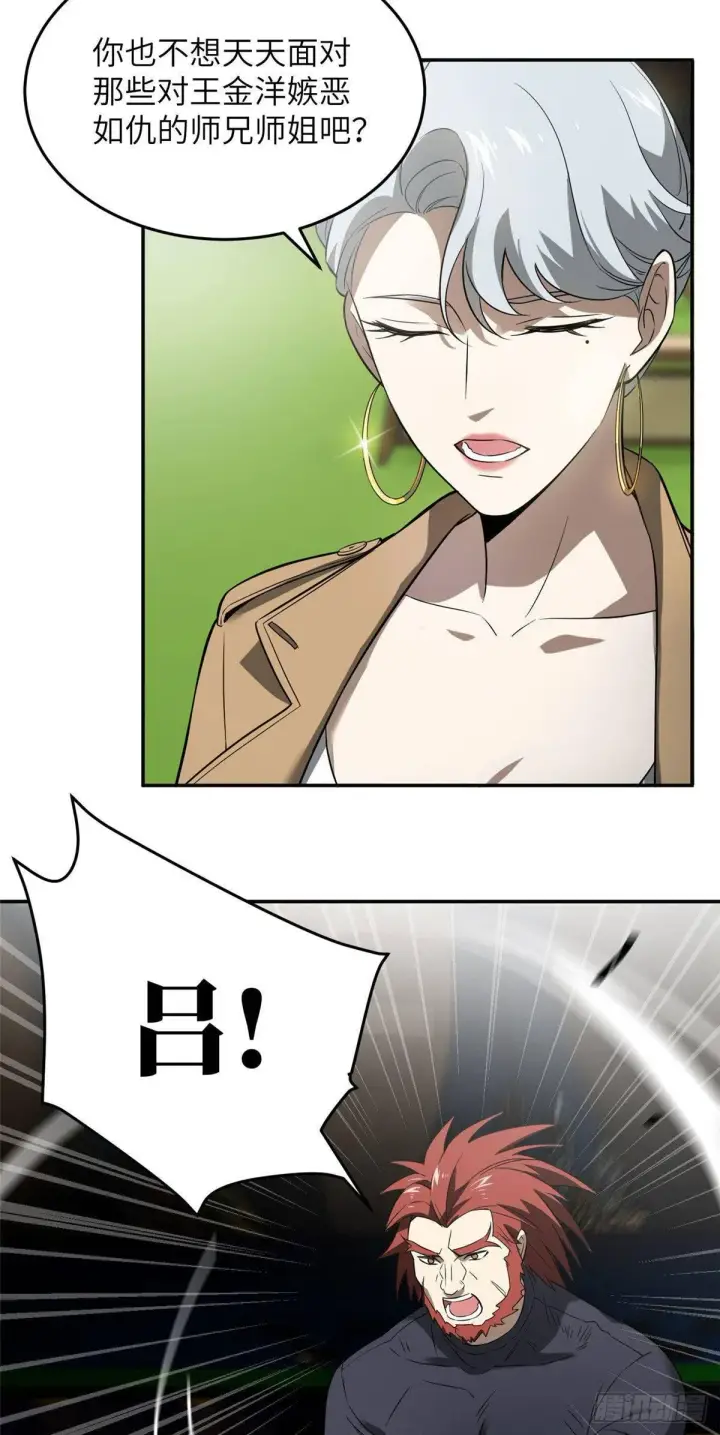 漫画《全球高武》034 选导师第29张图