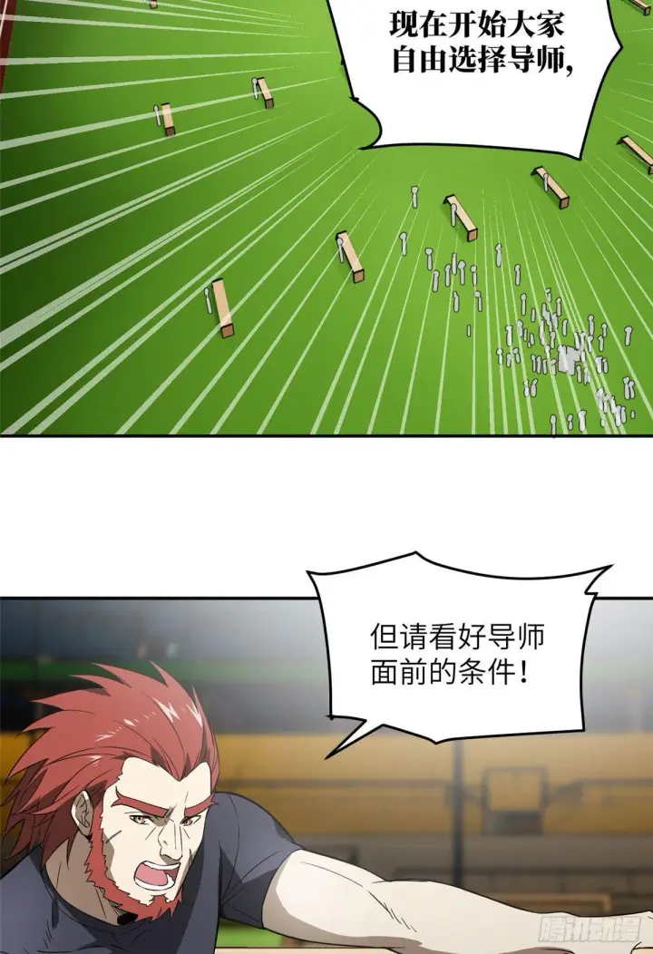 漫画《全球高武》034 选导师第3张图