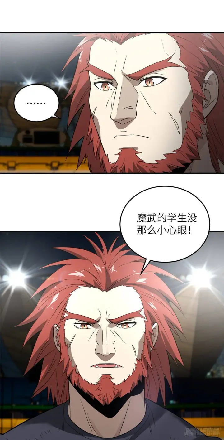 漫画《全球高武》034 选导师第31张图