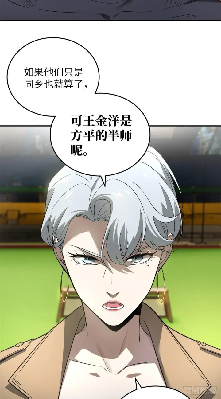 漫画《全球高武》034 选导师第32张图