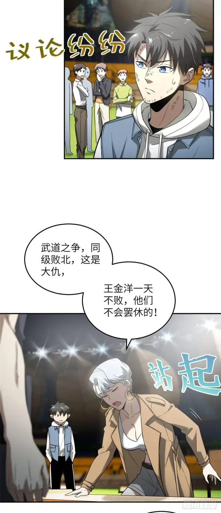 漫画《全球高武》034 选导师第34张图