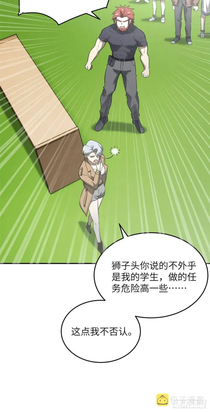 漫画《全球高武》034 选导师第37张图