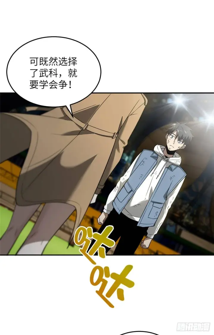 漫画《全球高武》034 选导师第38张图