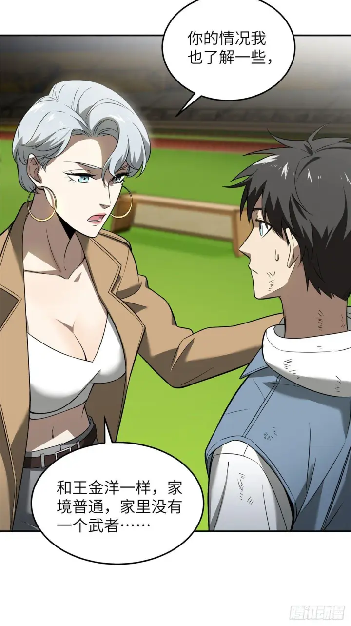漫画《全球高武》034 选导师第39张图