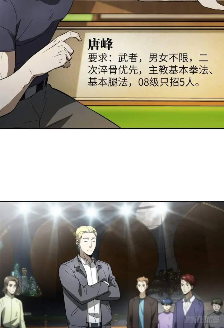 漫画《全球高武》034 选导师第4张图