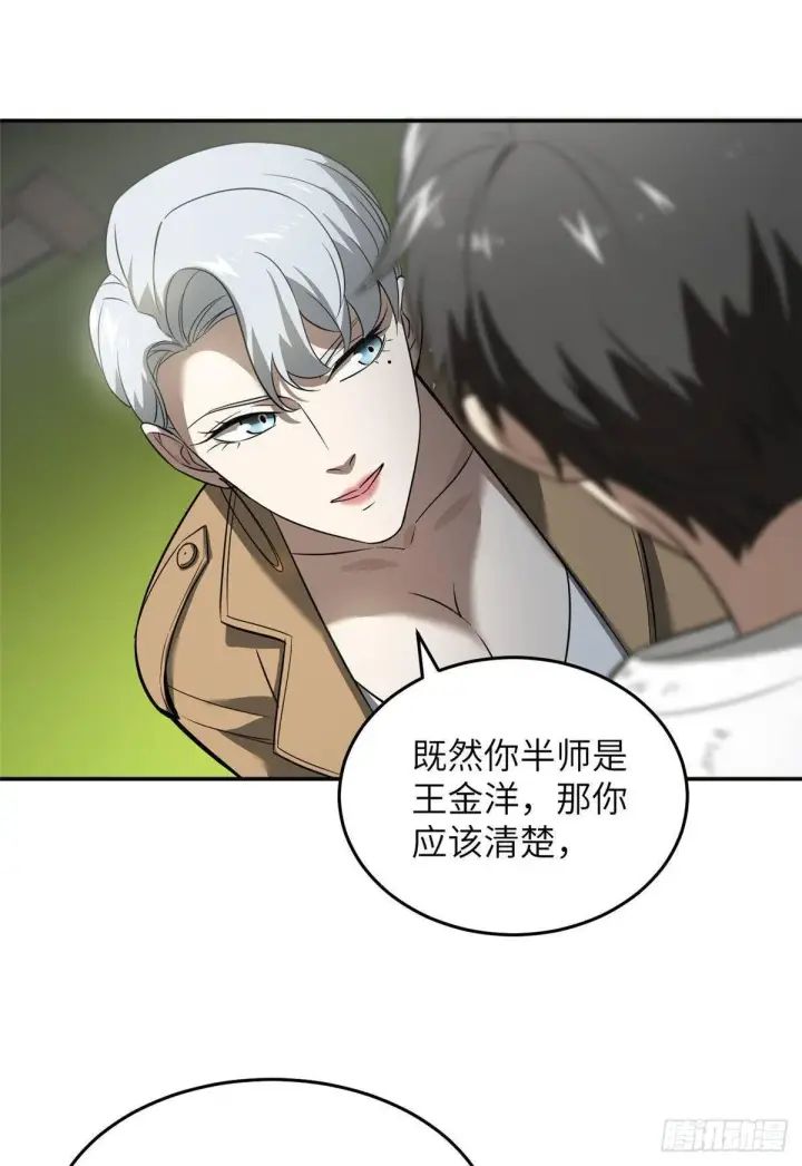 漫画《全球高武》034 选导师第40张图