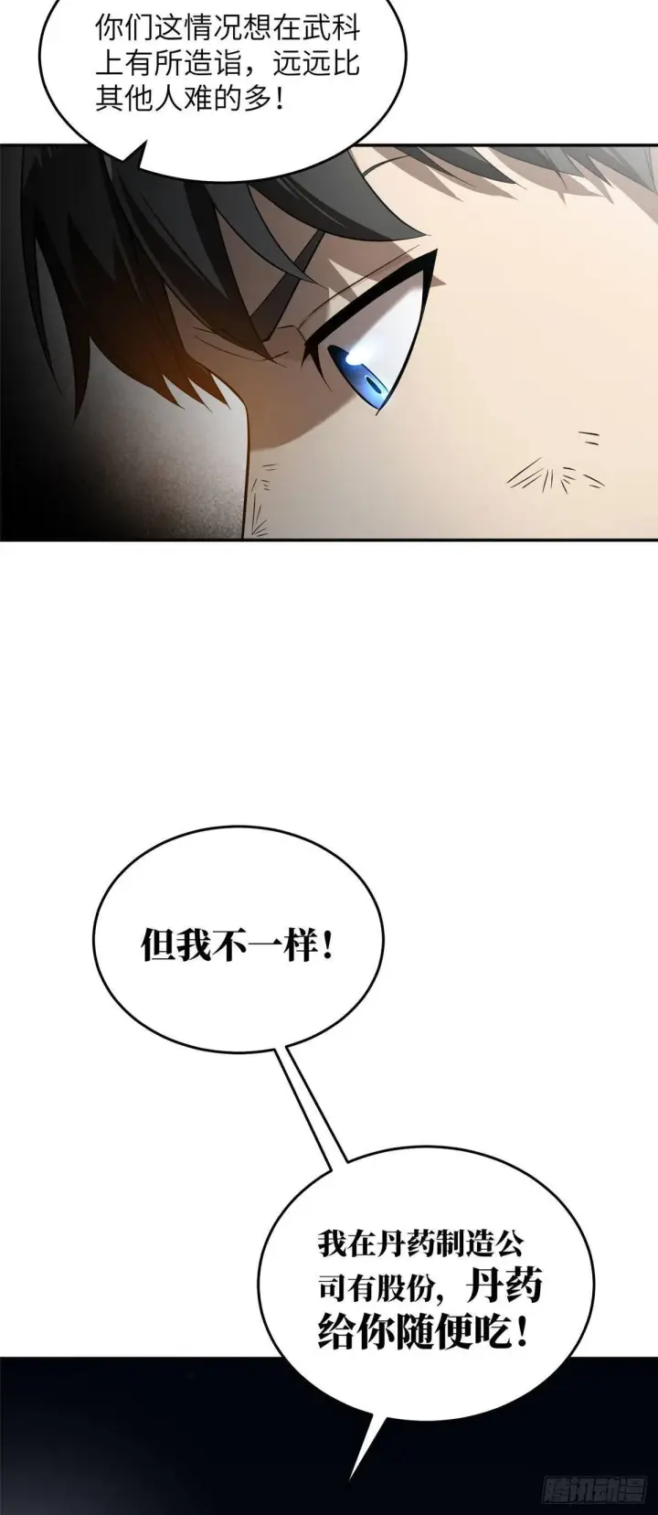 漫画《全球高武》034 选导师第41张图