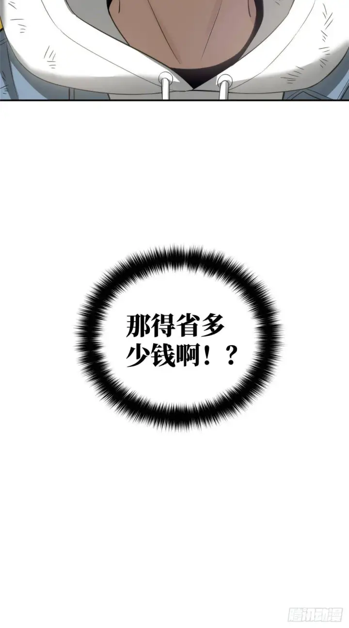 漫画《全球高武》034 选导师第44张图