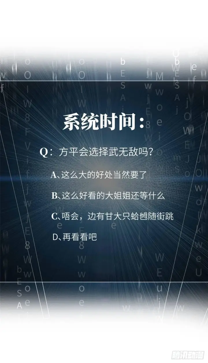 漫画《全球高武》034 选导师第45张图