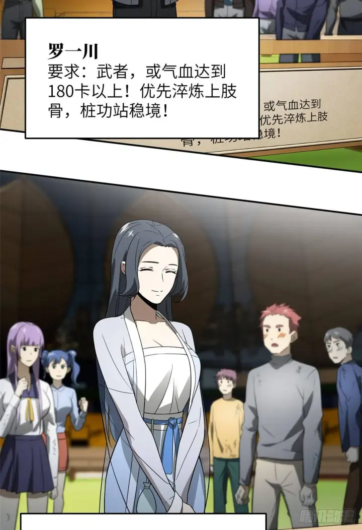 漫画《全球高武》034 选导师第5张图