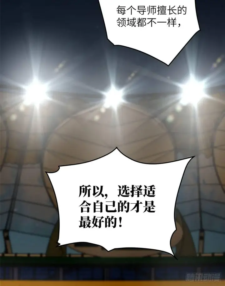 漫画《全球高武》034 选导师第8张图