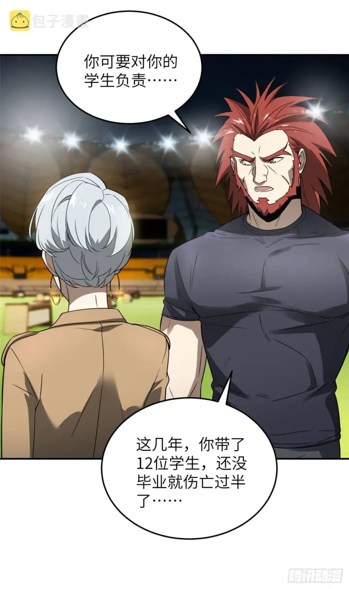 漫画《全球高武》035 导师我跟你混第10张图