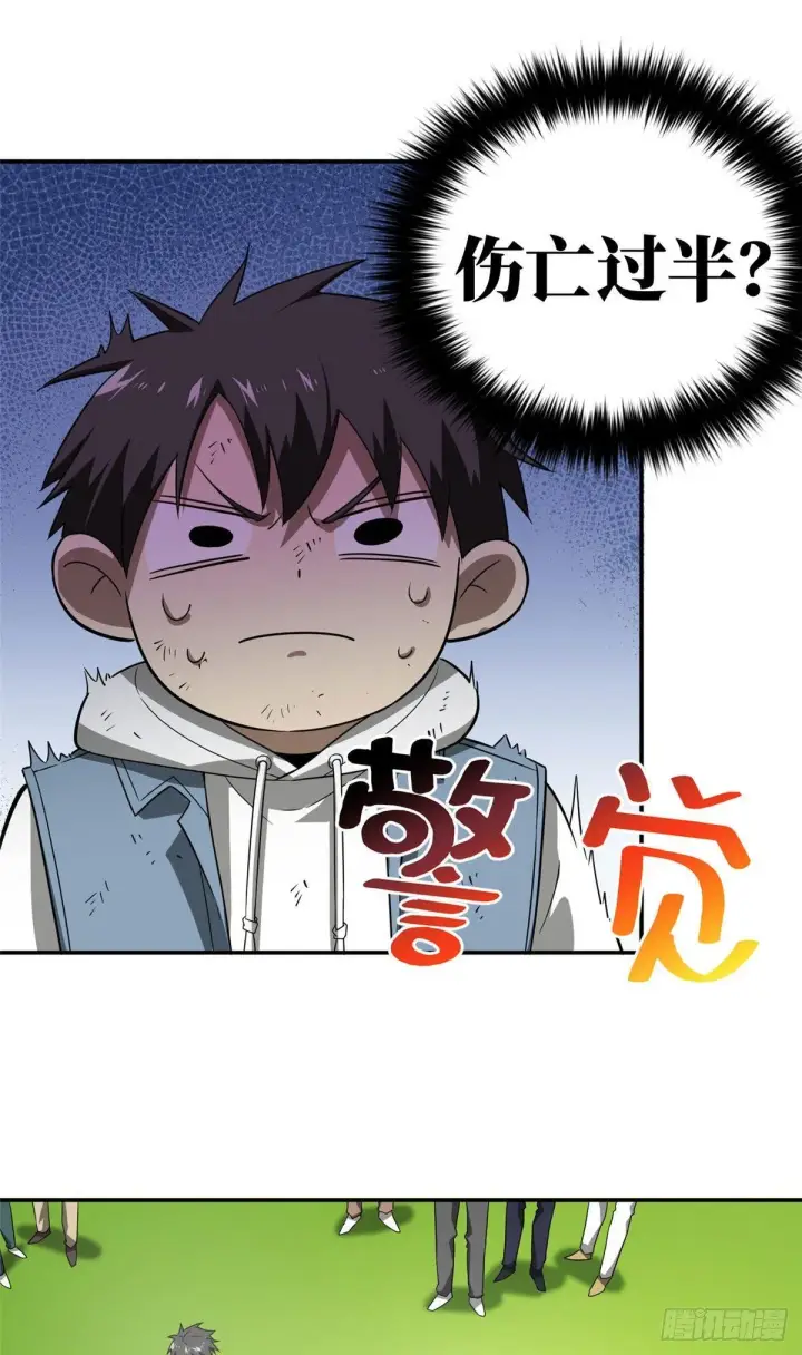 漫画《全球高武》035 导师我跟你混第11张图