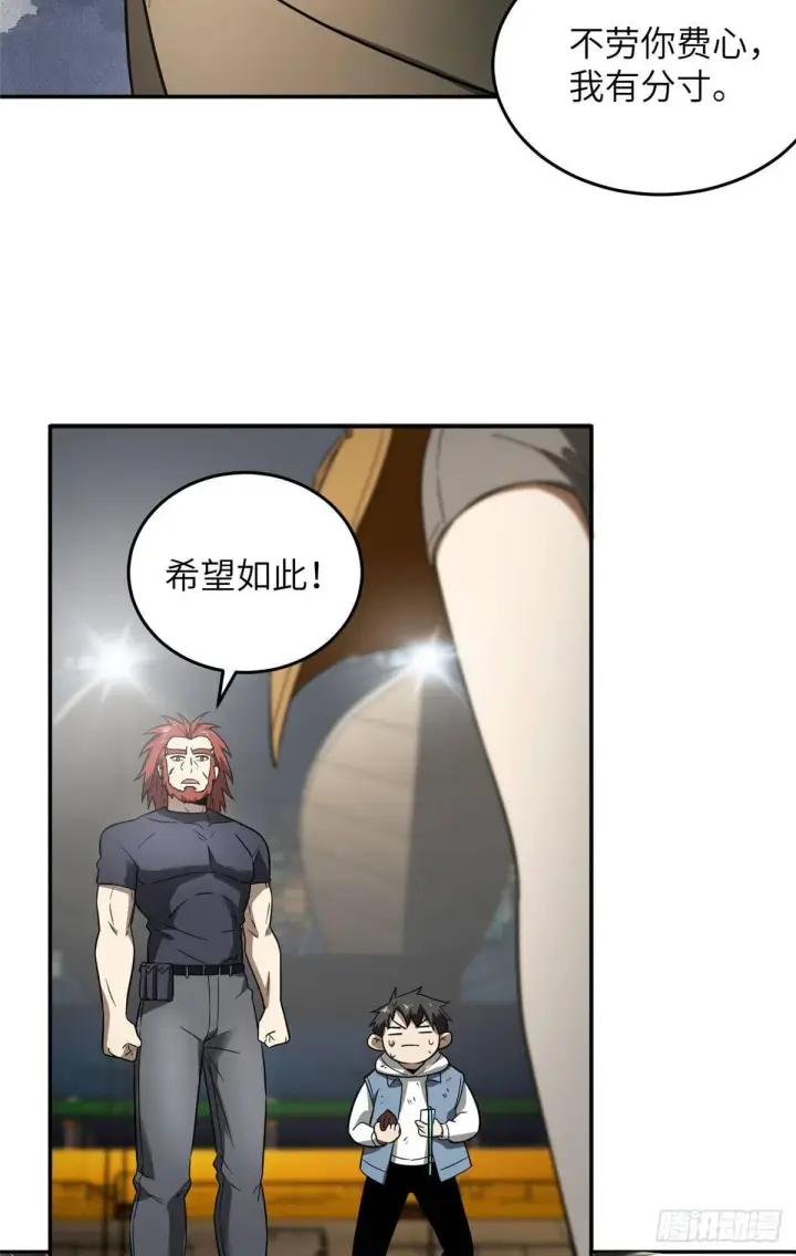 漫画《全球高武》035 导师我跟你混第13张图