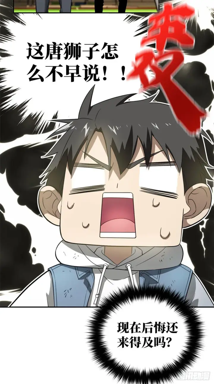 漫画《全球高武》035 导师我跟你混第14张图