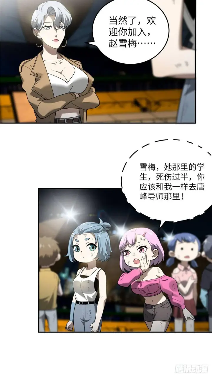 漫画《全球高武》035 导师我跟你混第18张图