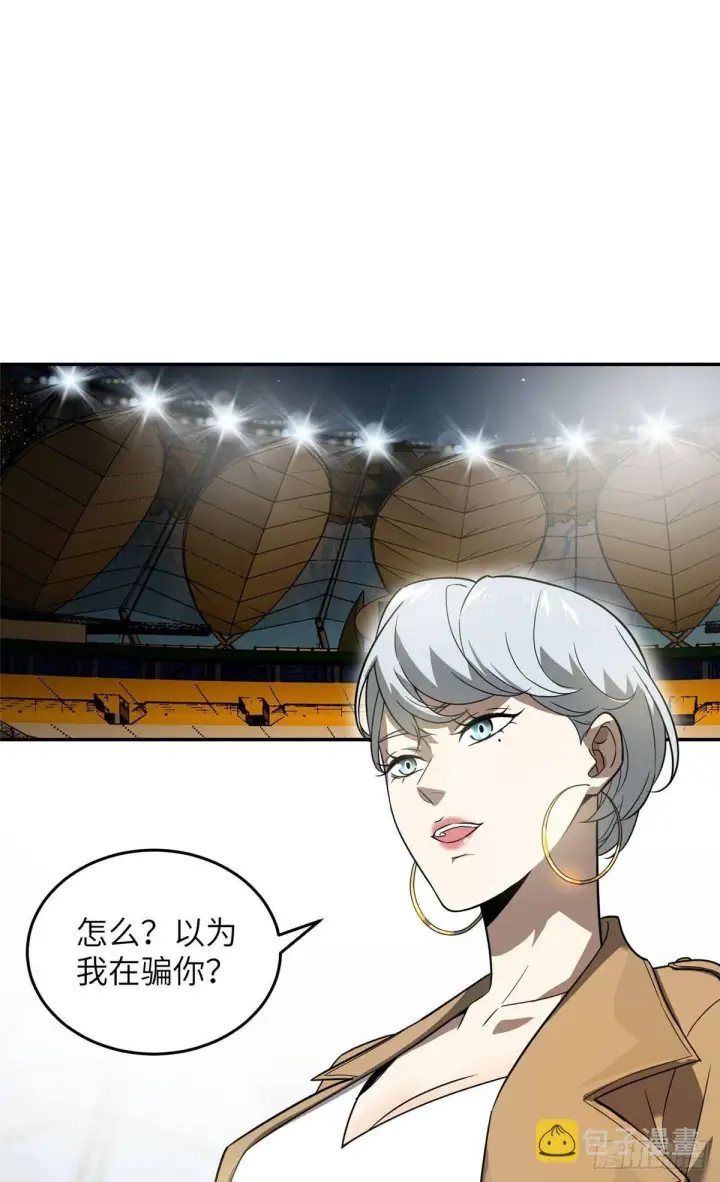 漫画《全球高武》035 导师我跟你混第2张图