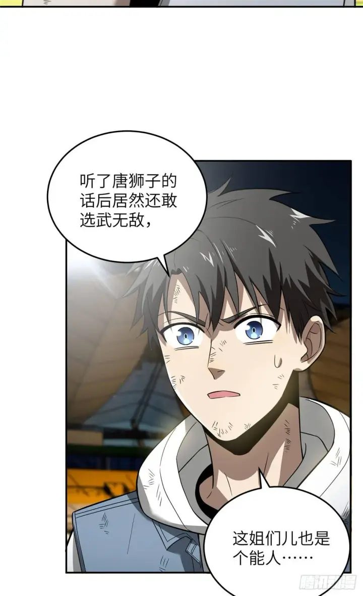 漫画《全球高武》035 导师我跟你混第20张图