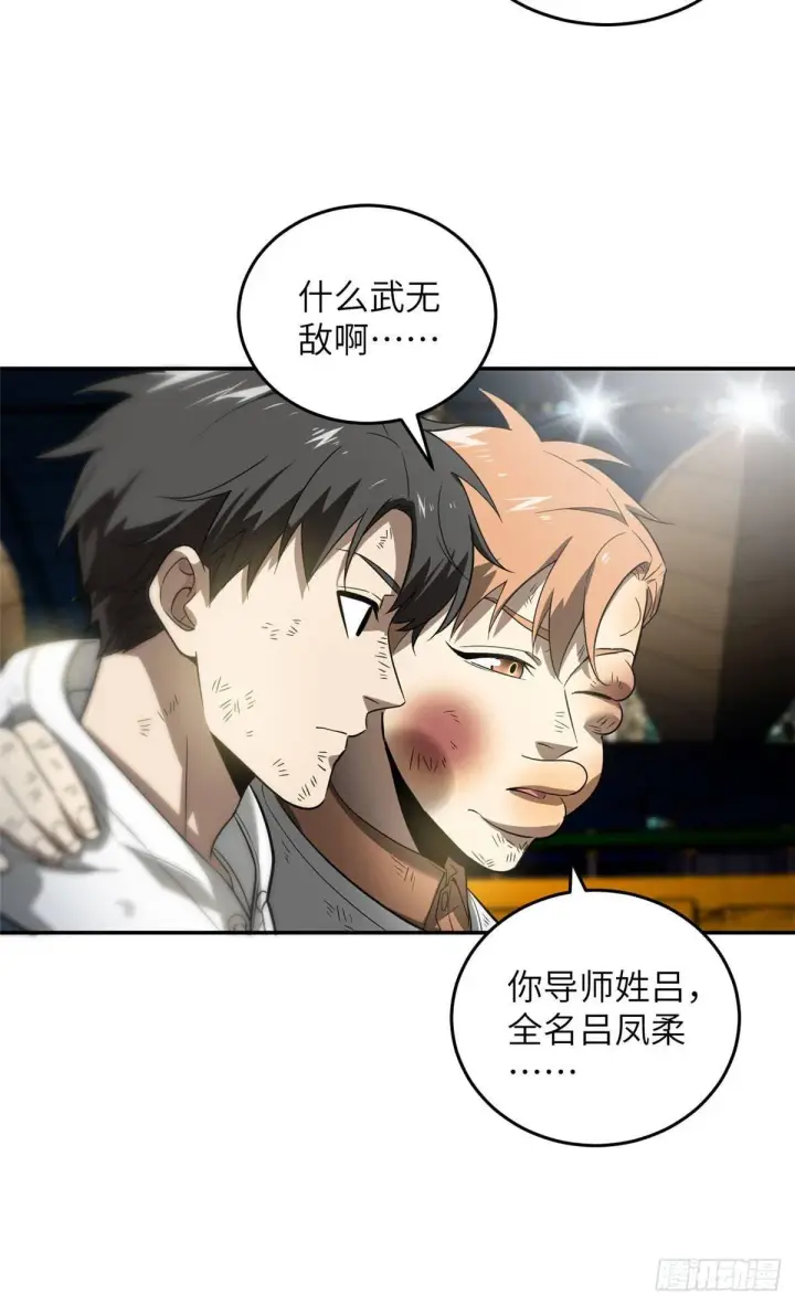 漫画《全球高武》035 导师我跟你混第21张图
