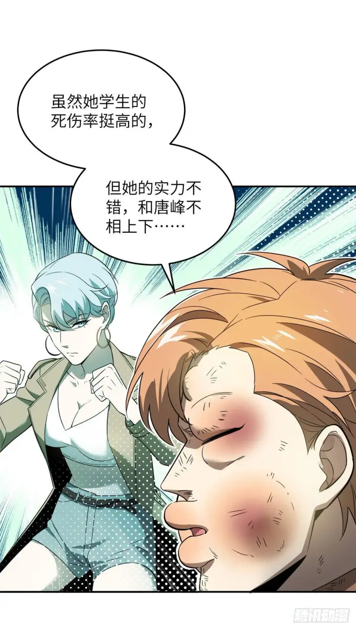 漫画《全球高武》035 导师我跟你混第23张图