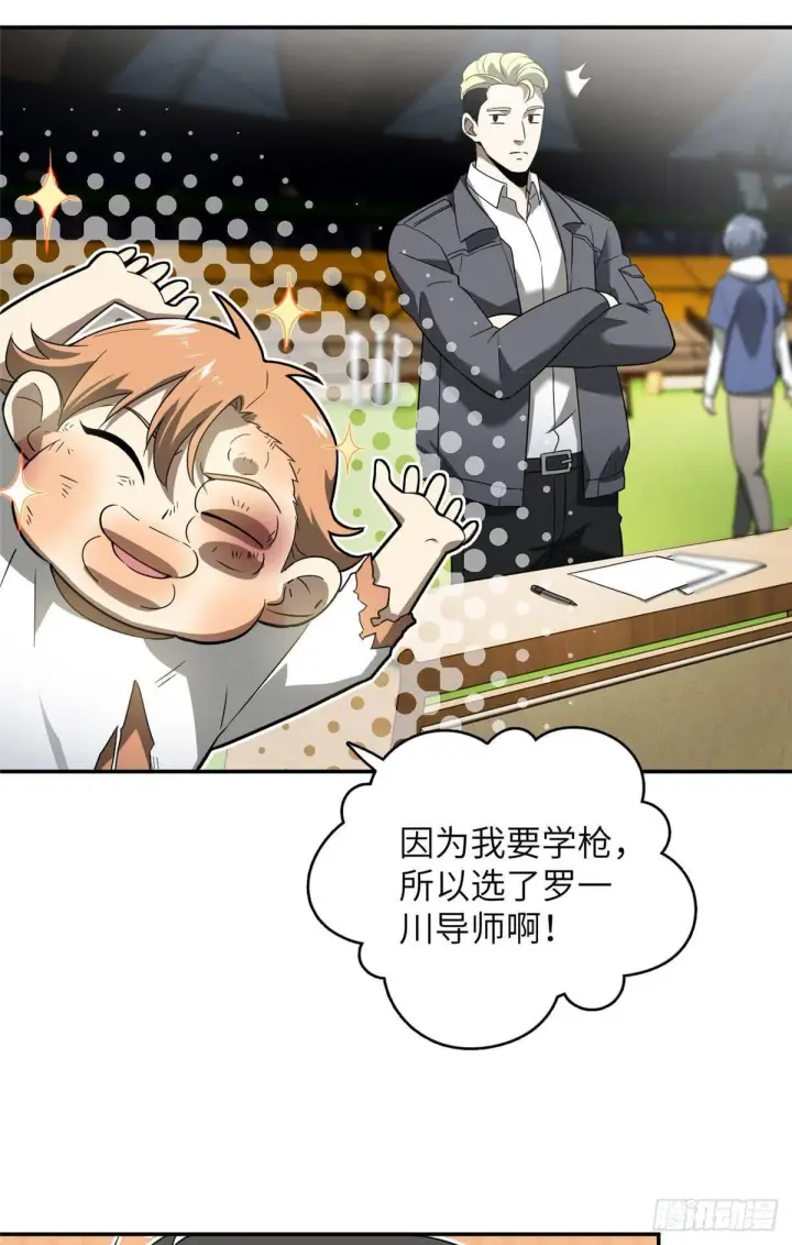 漫画《全球高武》035 导师我跟你混第25张图
