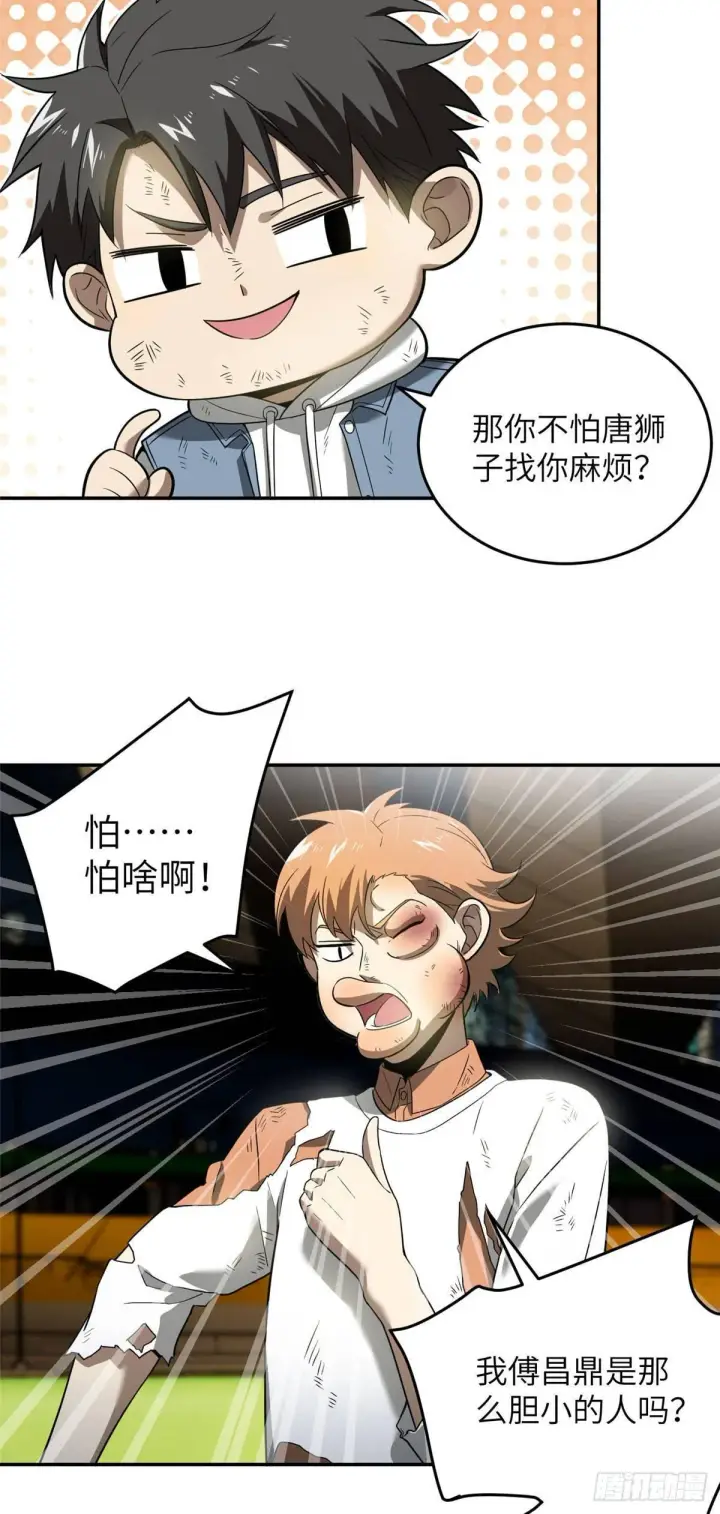 漫画《全球高武》035 导师我跟你混第26张图