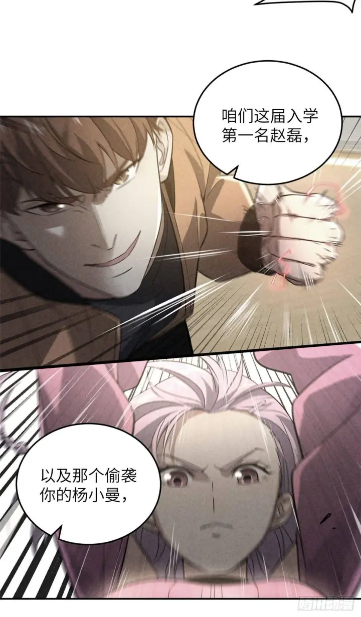 漫画《全球高武》035 导师我跟你混第27张图
