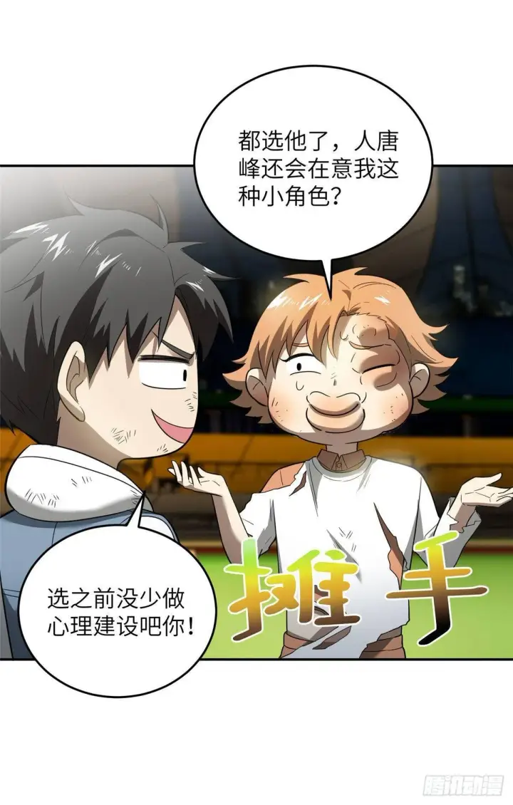 漫画《全球高武》035 导师我跟你混第28张图