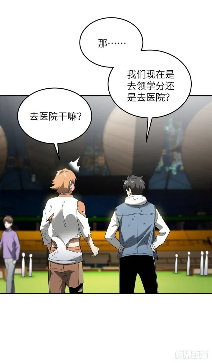 漫画《全球高武》035 导师我跟你混第29张图
