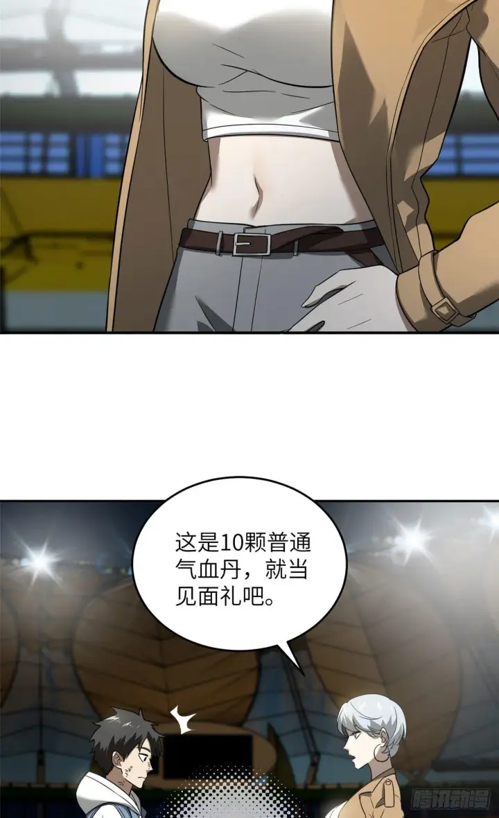 漫画《全球高武》035 导师我跟你混第3张图