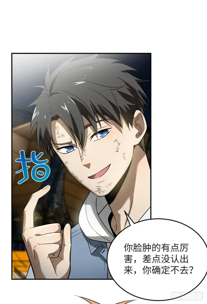 漫画《全球高武》035 导师我跟你混第30张图