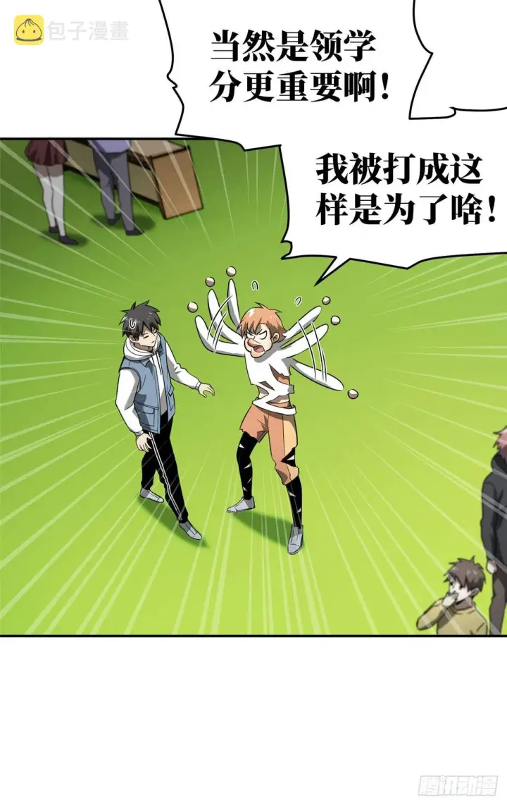 漫画《全球高武》035 导师我跟你混第32张图