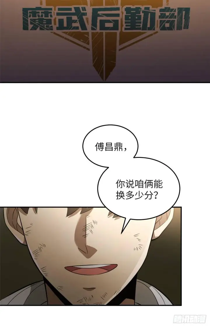 漫画《全球高武》035 导师我跟你混第35张图