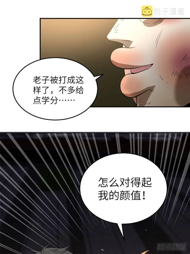 漫画《全球高武》035 导师我跟你混第36张图