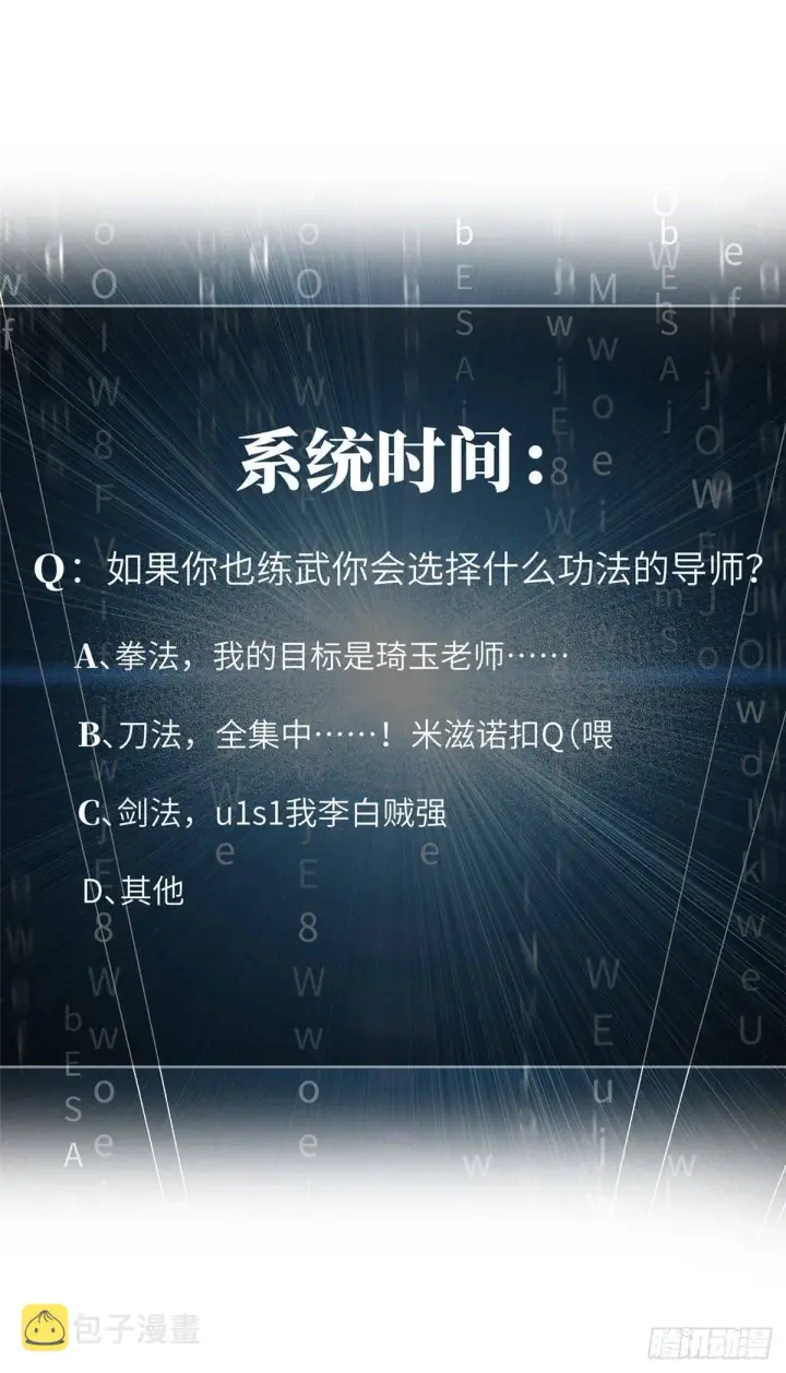 漫画《全球高武》035 导师我跟你混第38张图