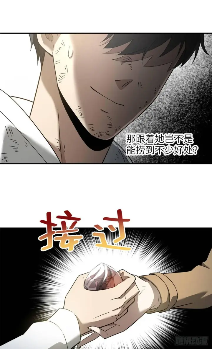 漫画《全球高武》035 导师我跟你混第6张图